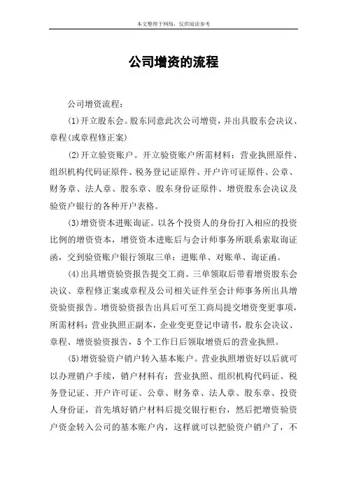 公司增资的流程