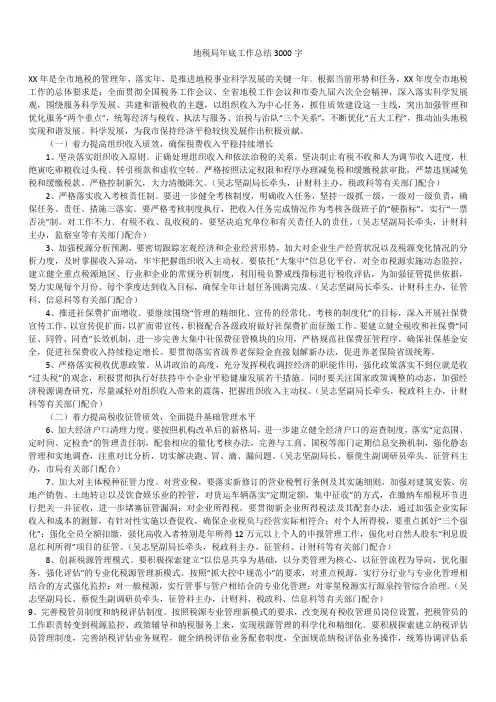2019年最新地税局年底工作总结计划3000字