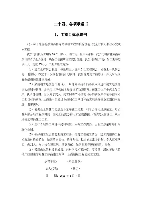 1、各项承诺书