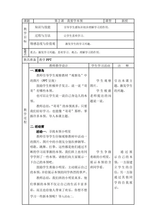 一年级第二课  我要学本领
