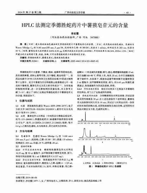 HPLC法测定季德胜蛇药片中薯蓣皂苷元的含量