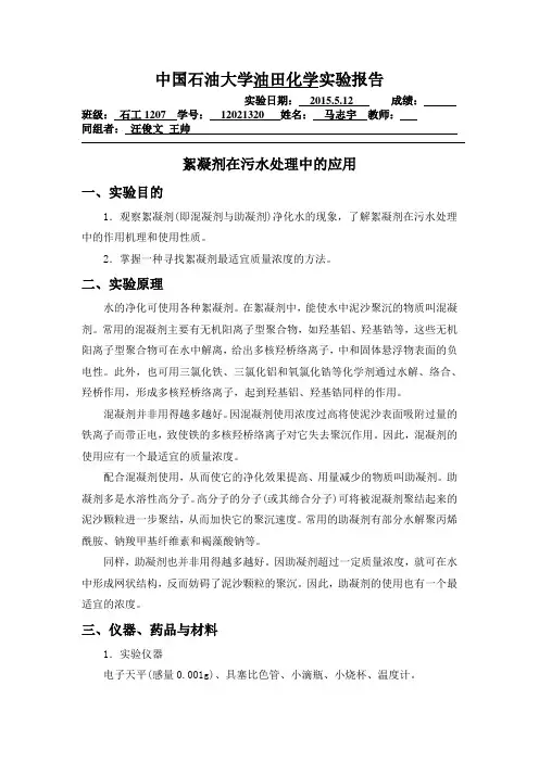 絮凝剂在污水处理中的应用