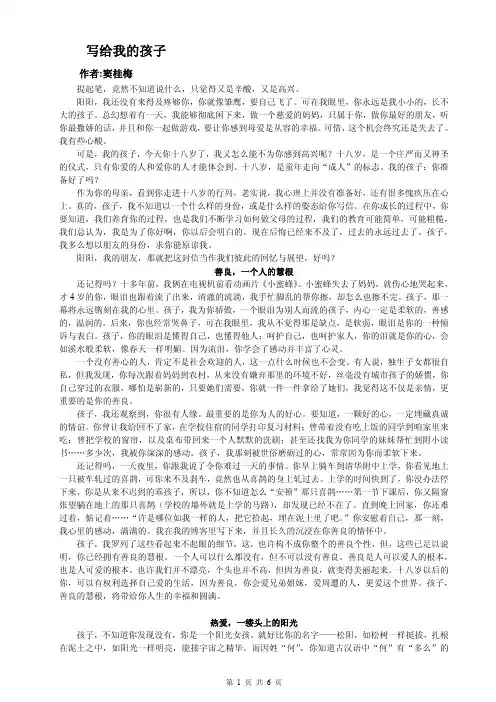 写给我的孩子(窦桂梅)