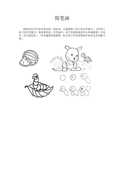 简笔画