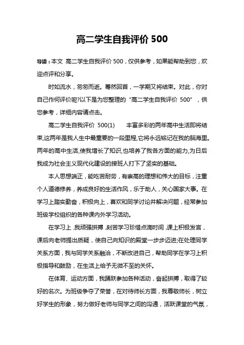 高二学生自我评价500