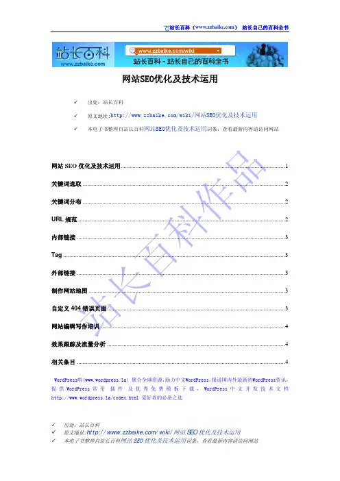 网站SEO优化及技术运用