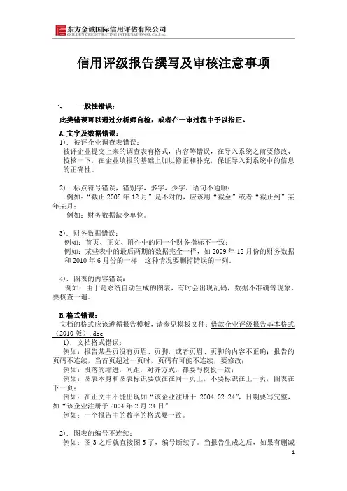 报告撰写审核注意事项0908