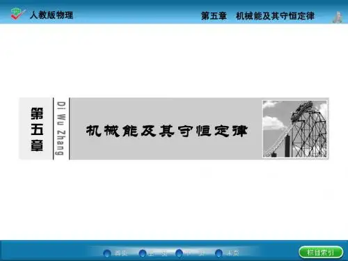 2015高考物理一轮复习课件打包5.1