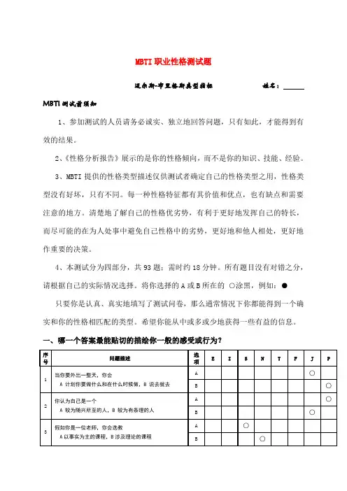 《mbti职业性格测试题》含解析)