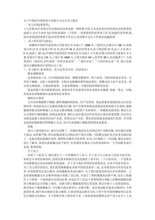 时代装饰设计有限公司会计实习报告