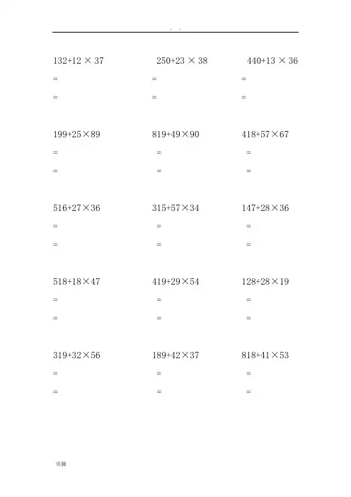 三年级数学脱式计算题-800道
