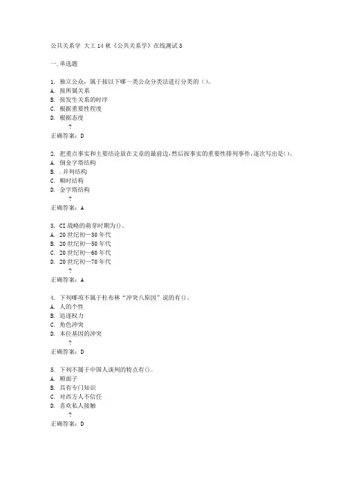 大工14秋《公共关系学》在线测试3答案