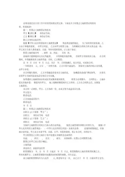 村委会土地租赁证明