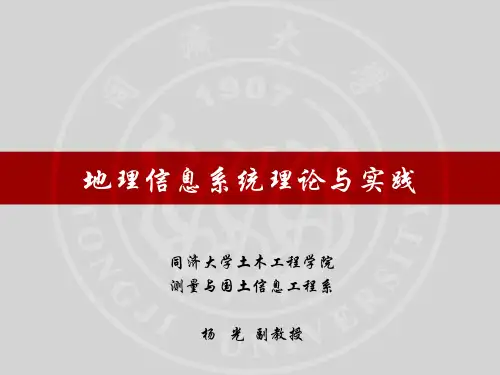地理空间数据获取