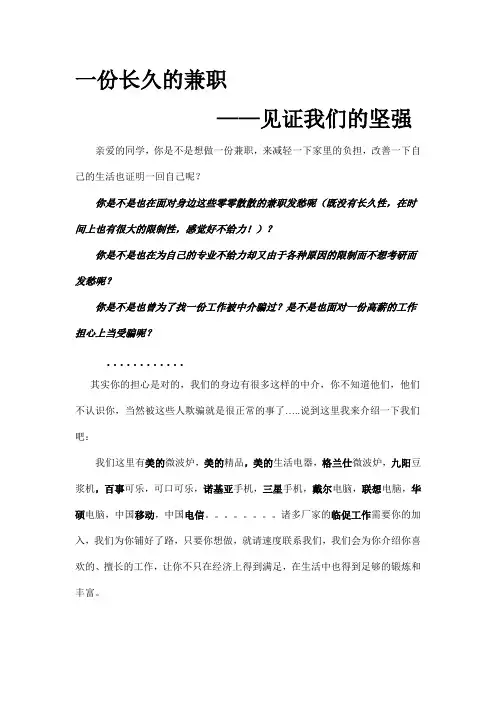 大型校园兼职招聘