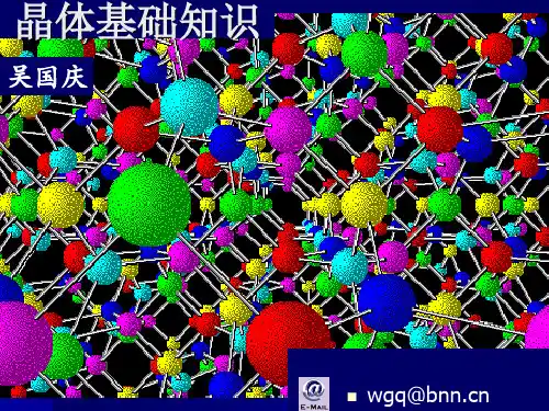 吴国庆晶体结构竞赛讲座