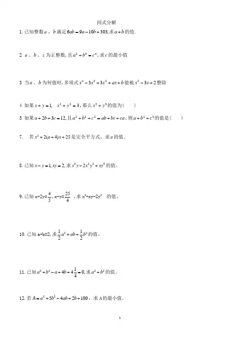 因式分解难题