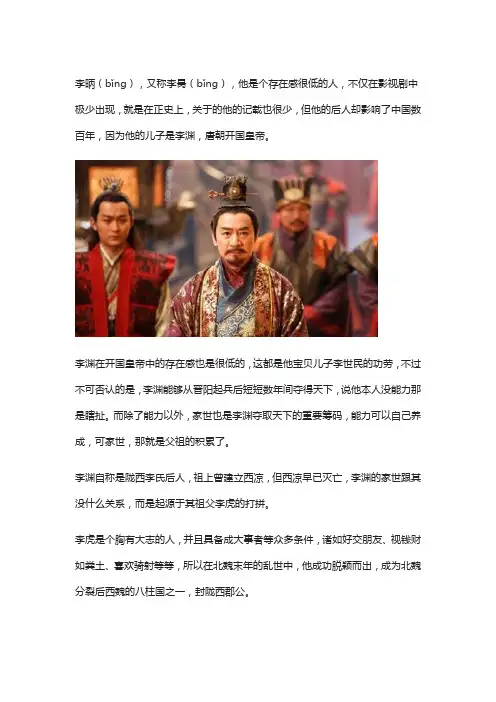他是唐朝开国皇帝的父亲,却只在史书上留下寥寥记载