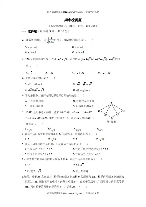 教材全解2016人教版八年级数学下册期中检测题及答案解析