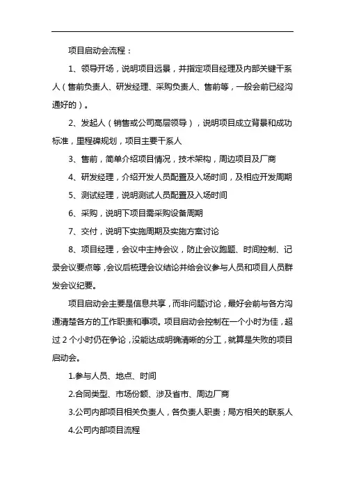 项目启动会流程