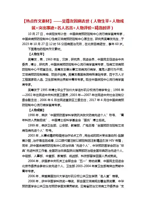 热点作文素材——吴尊友