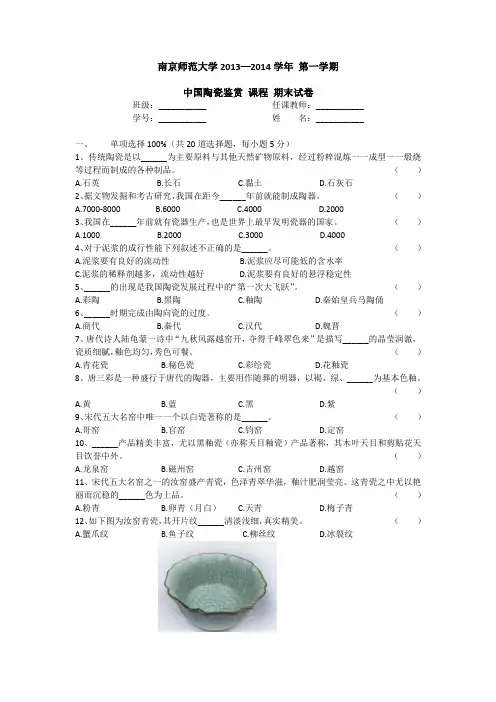 中国陶瓷鉴赏