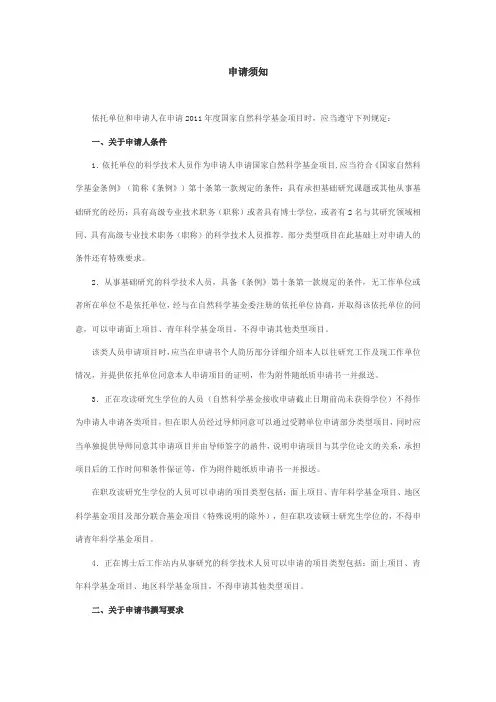 国家自然标书