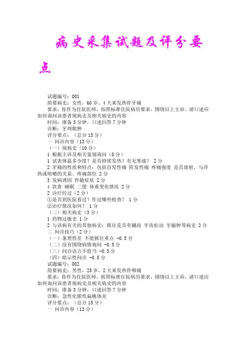 病史采集试题及评分要点