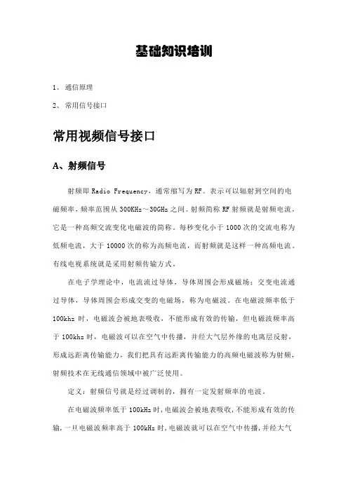基础知识培训