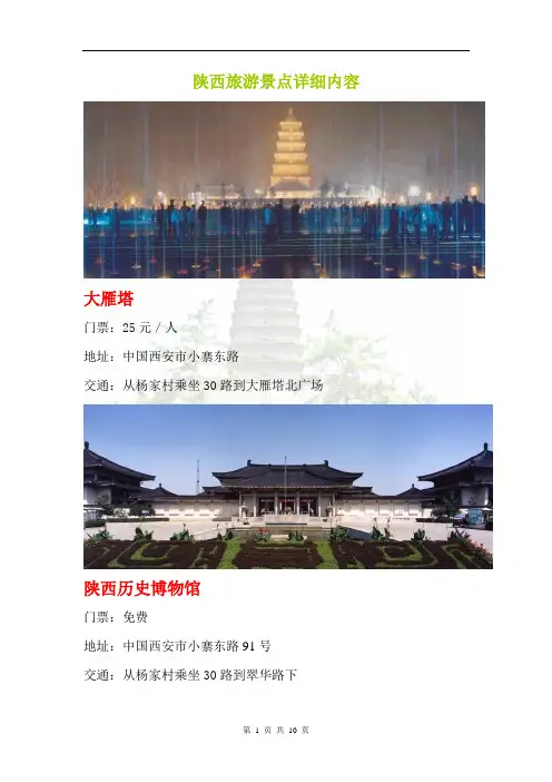 陕西旅游一览表