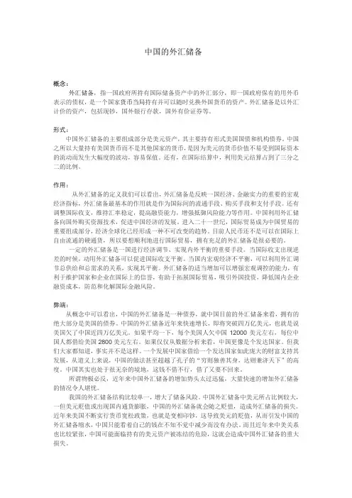 对中国外汇储备的一些看法