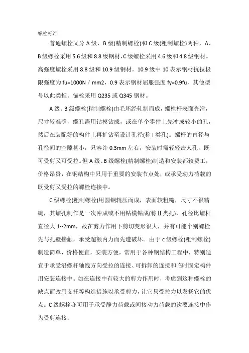 螺栓标准