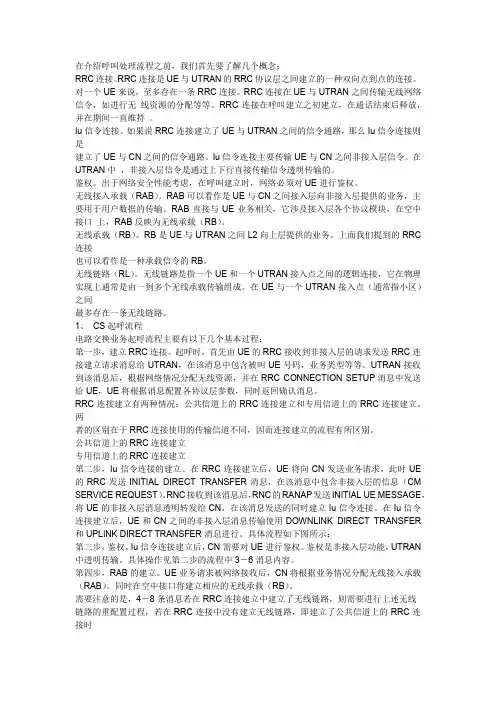 WCDMA业务起呼流程