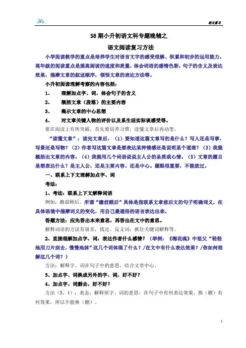 小升初语文阅读复习方法大全