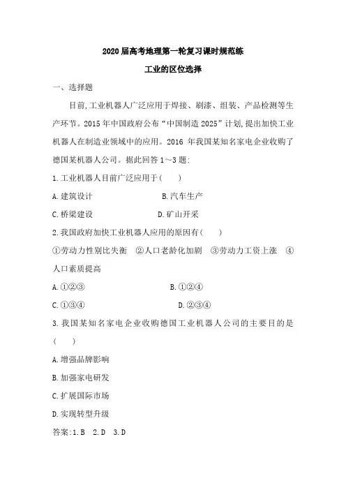 2020届高考地理第一轮复习课时规范练：工业的区位选择(含解析)