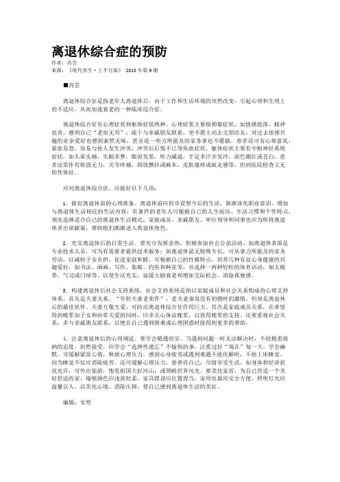 离退休综合症的预防