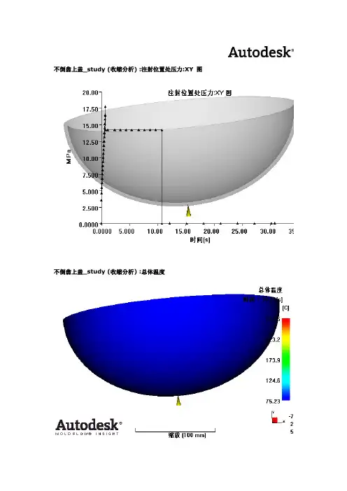 不倒翁上盖moldflow收缩分析结果图