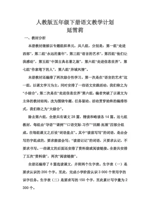 五年级下册语文教学计划 文档