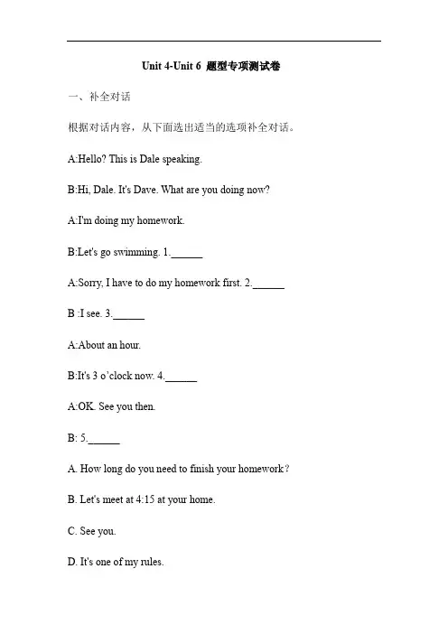 人教七年级下册英语Unit 4-Unit 6 题型专项练习题(含答案)