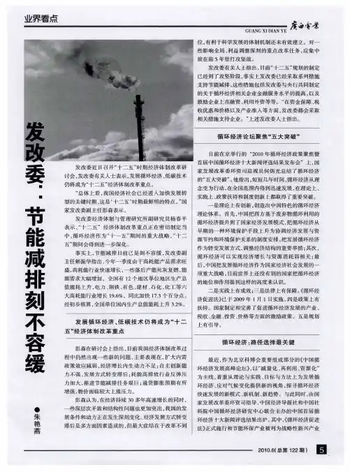 发改委：节能减排刻不容缓