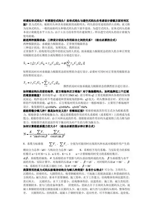 港口水工建筑物 港航专业课