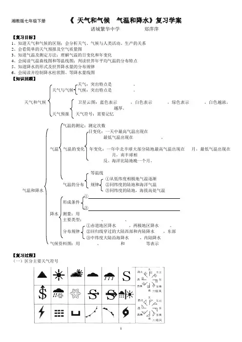 《世界的气候》复习学案