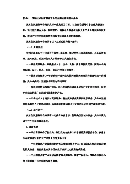 技术创新服务平台