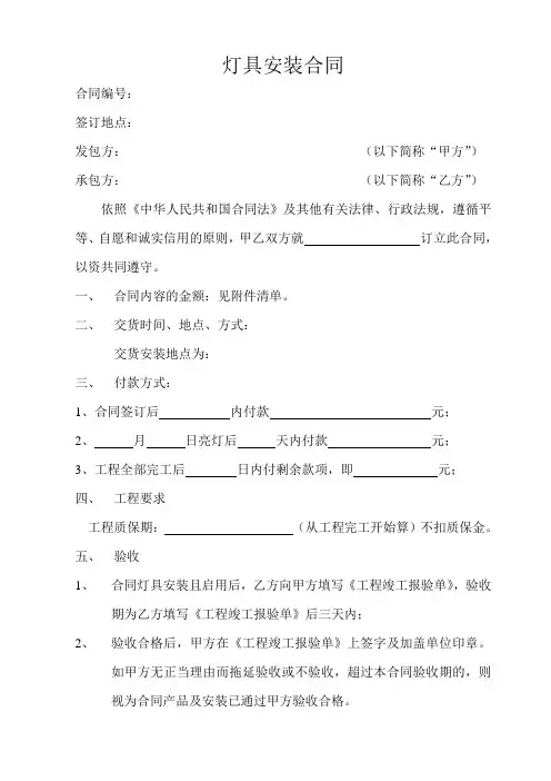 灯具安装合同