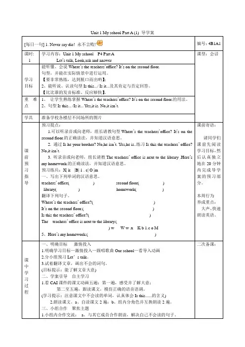 人教版pep新版小学四年级英语下册第一单元导学案