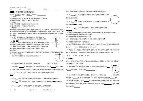 竖直平面圆周运动