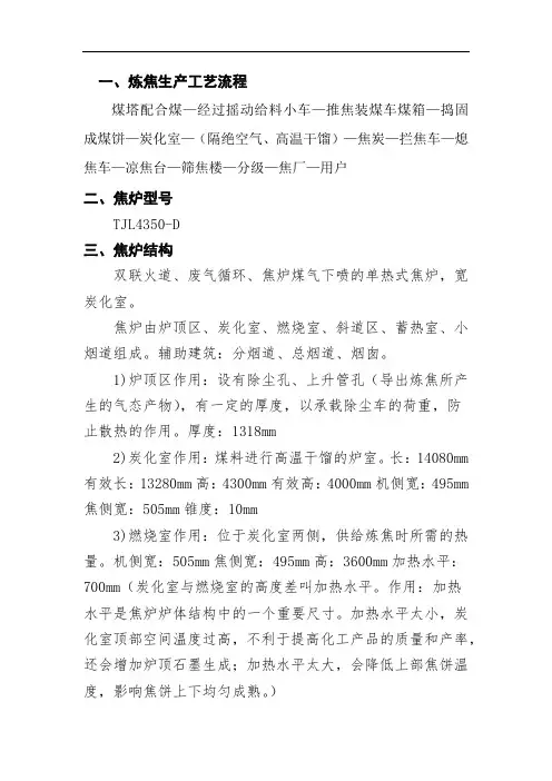 炼焦生产工艺流程