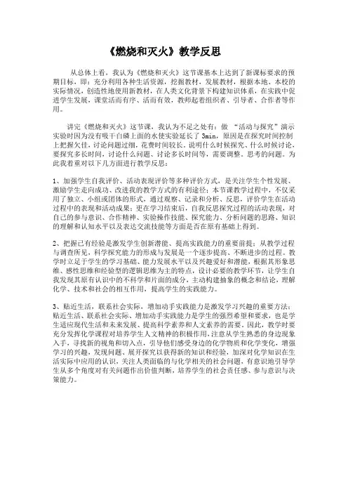 《燃烧和灭火》教学案例与反思
