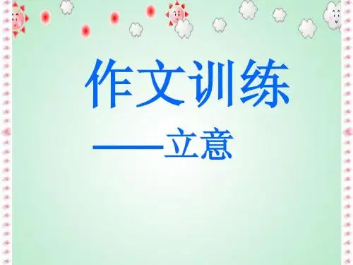 中考作文立意训练