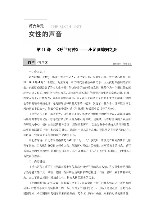 【新步步高.】高二语文人教版选修《中国小说欣赏》学案第11课 《呼兰河传》——小团圆媳妇之死 W